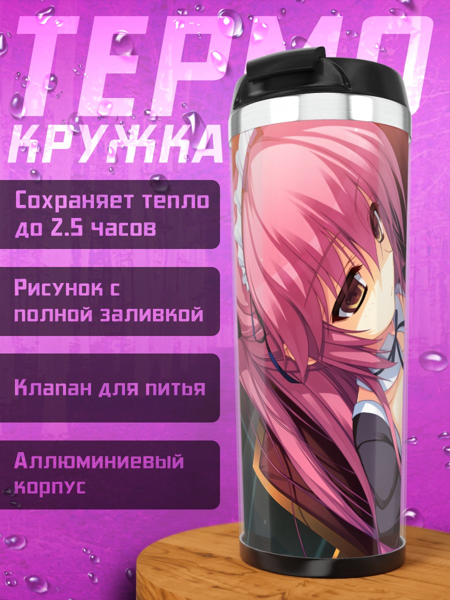 Термокружка Аксела в горничной