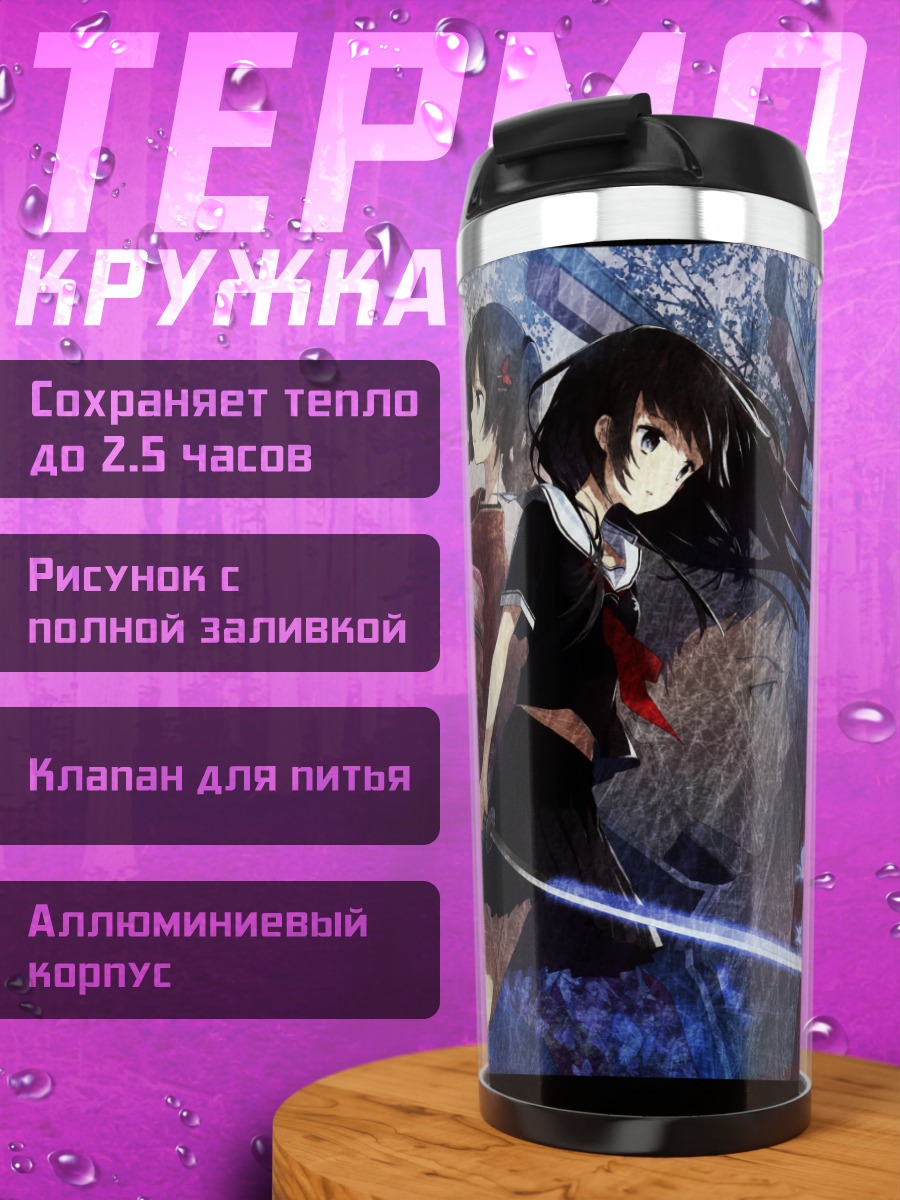 Термокружка Девушки с мечом