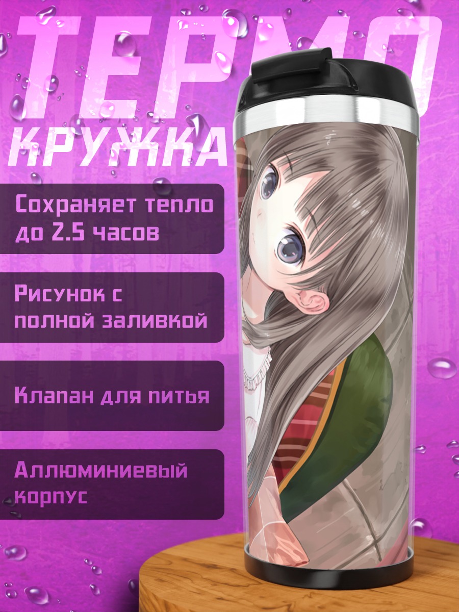 Термокружка Тотория Хельмольд в пижаме