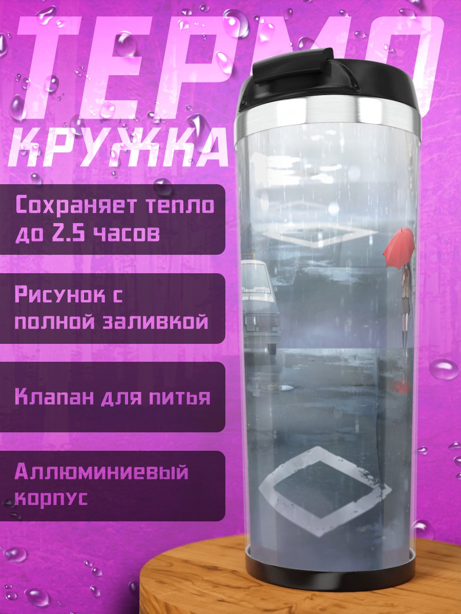 Термокружка Аоко Аозаки с зонтом