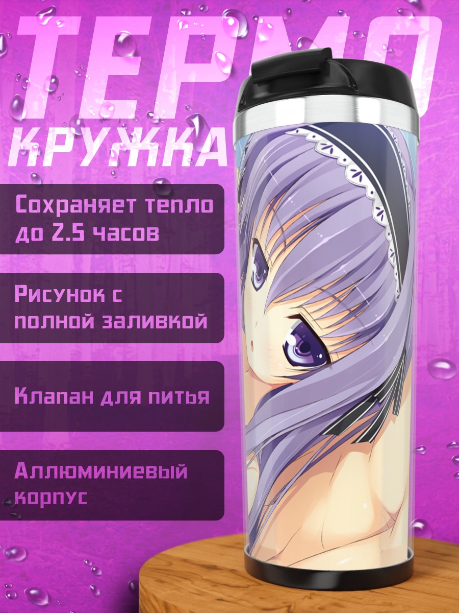Термокружка Канаме Фудзимори на пляже