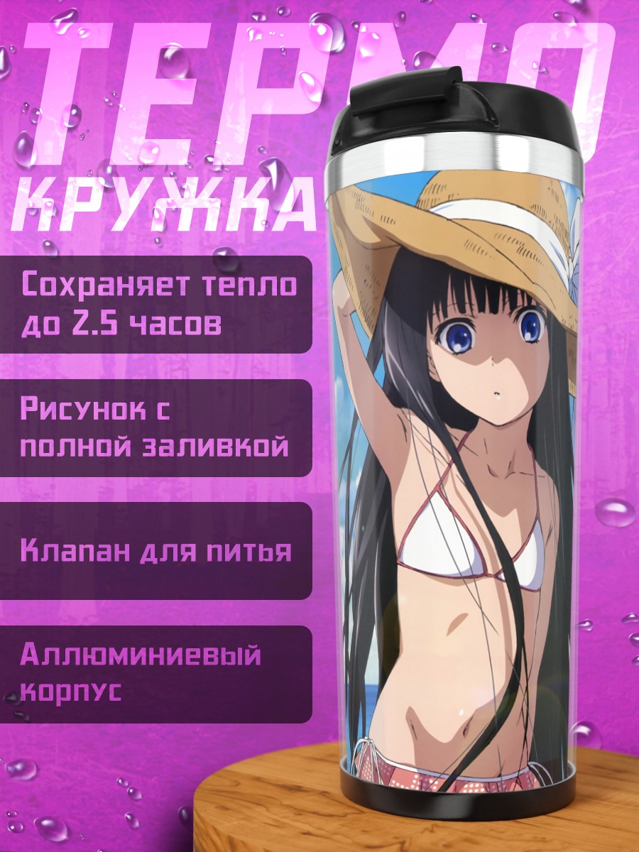 Термокружка Юко Сионджи на пляже