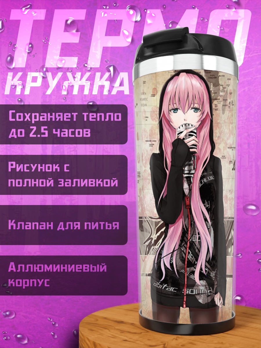 Термокружка Лука Мегурин в худи