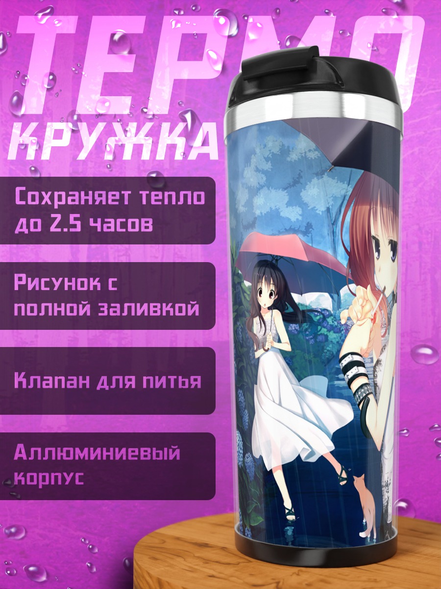 Термокружка Девушка под дождем