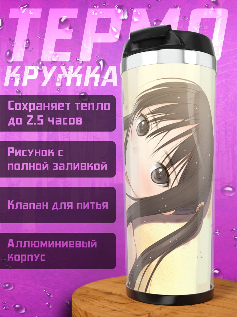 Термокружка Мио Сугияма на пляже