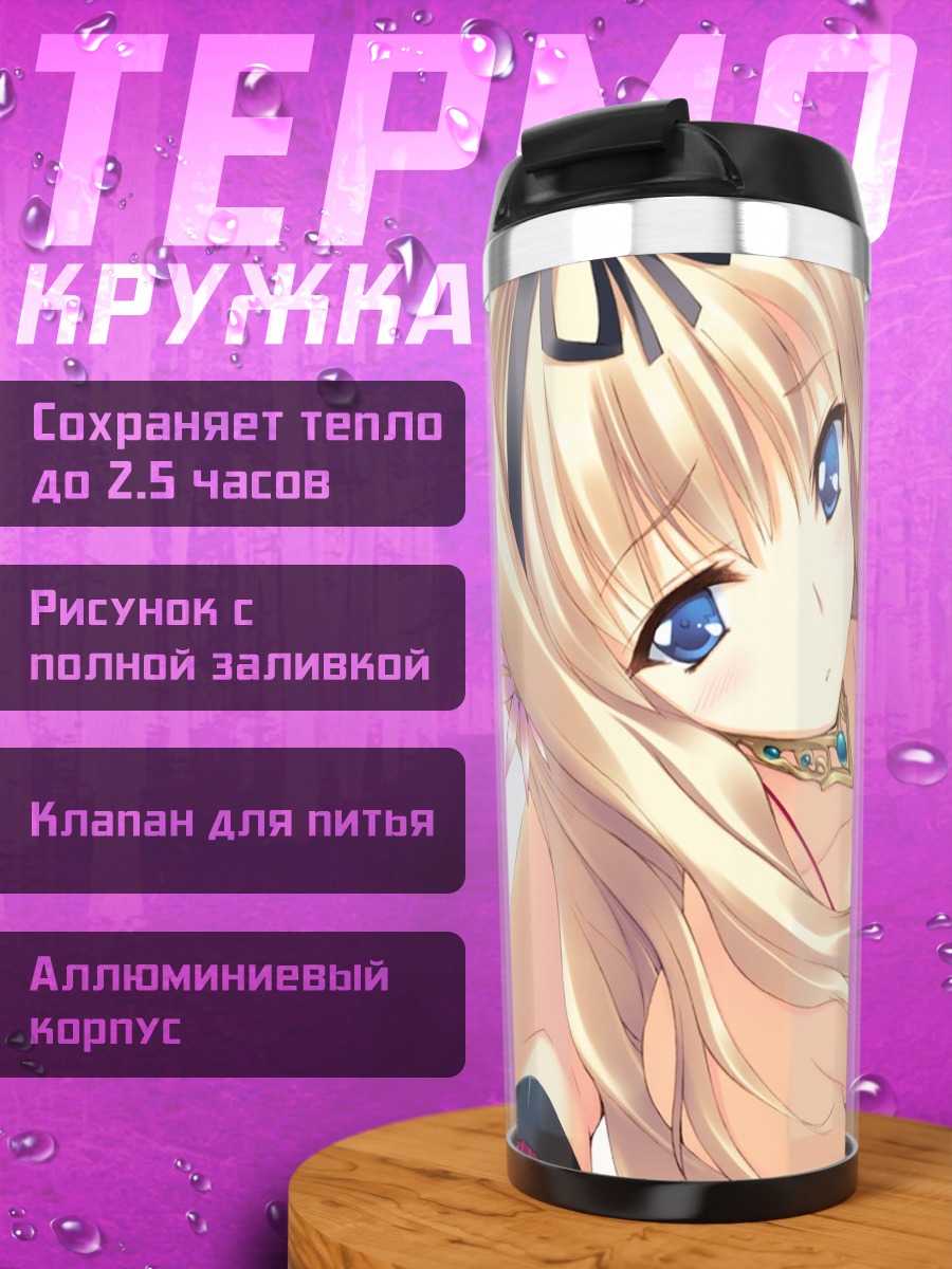Термокружка Сасара Кусугава на пляже
