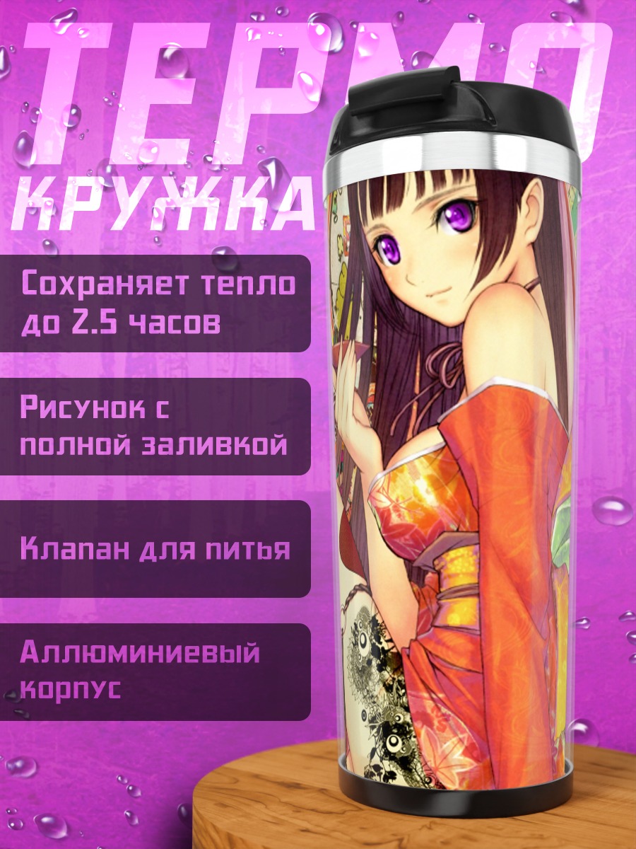 Термокружка Девушка в кимоно
