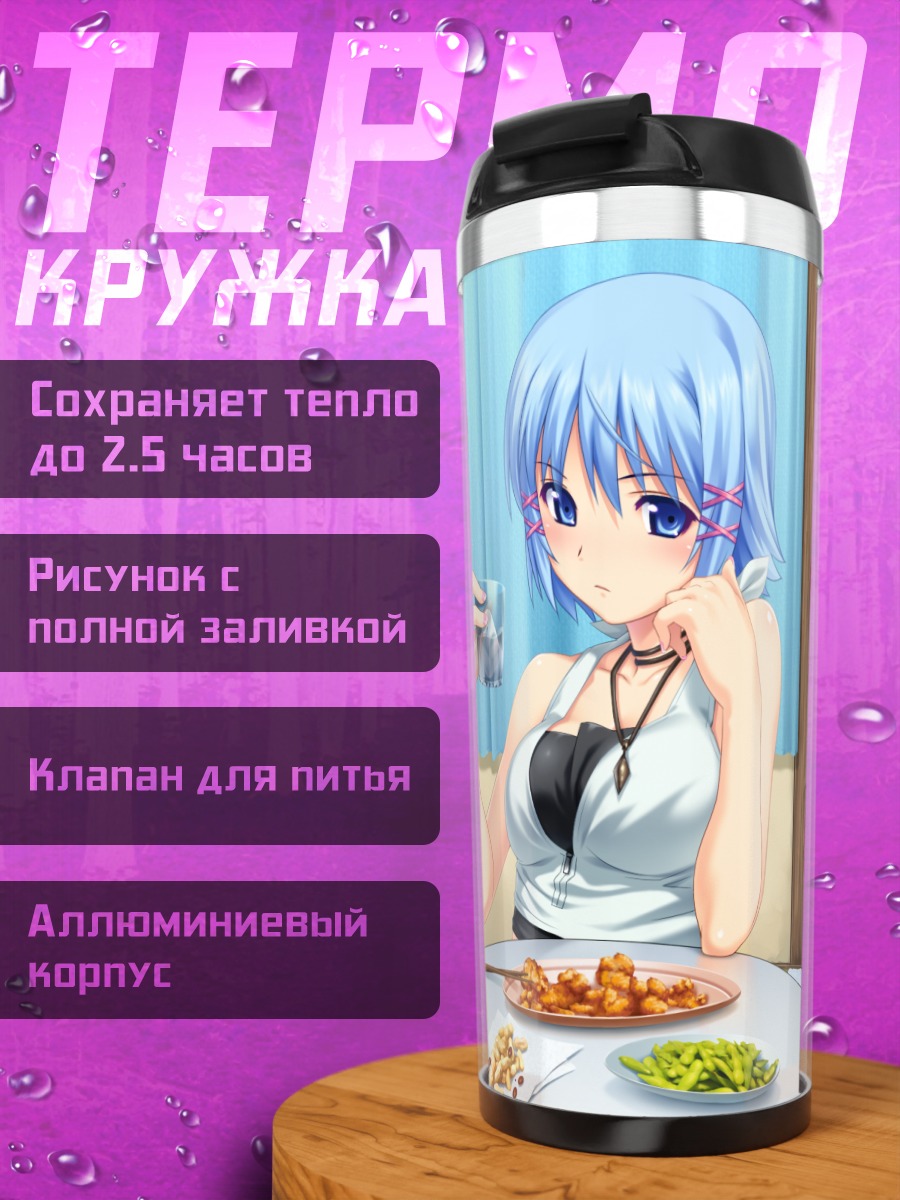 Термокружка Рикка Химуро за столом