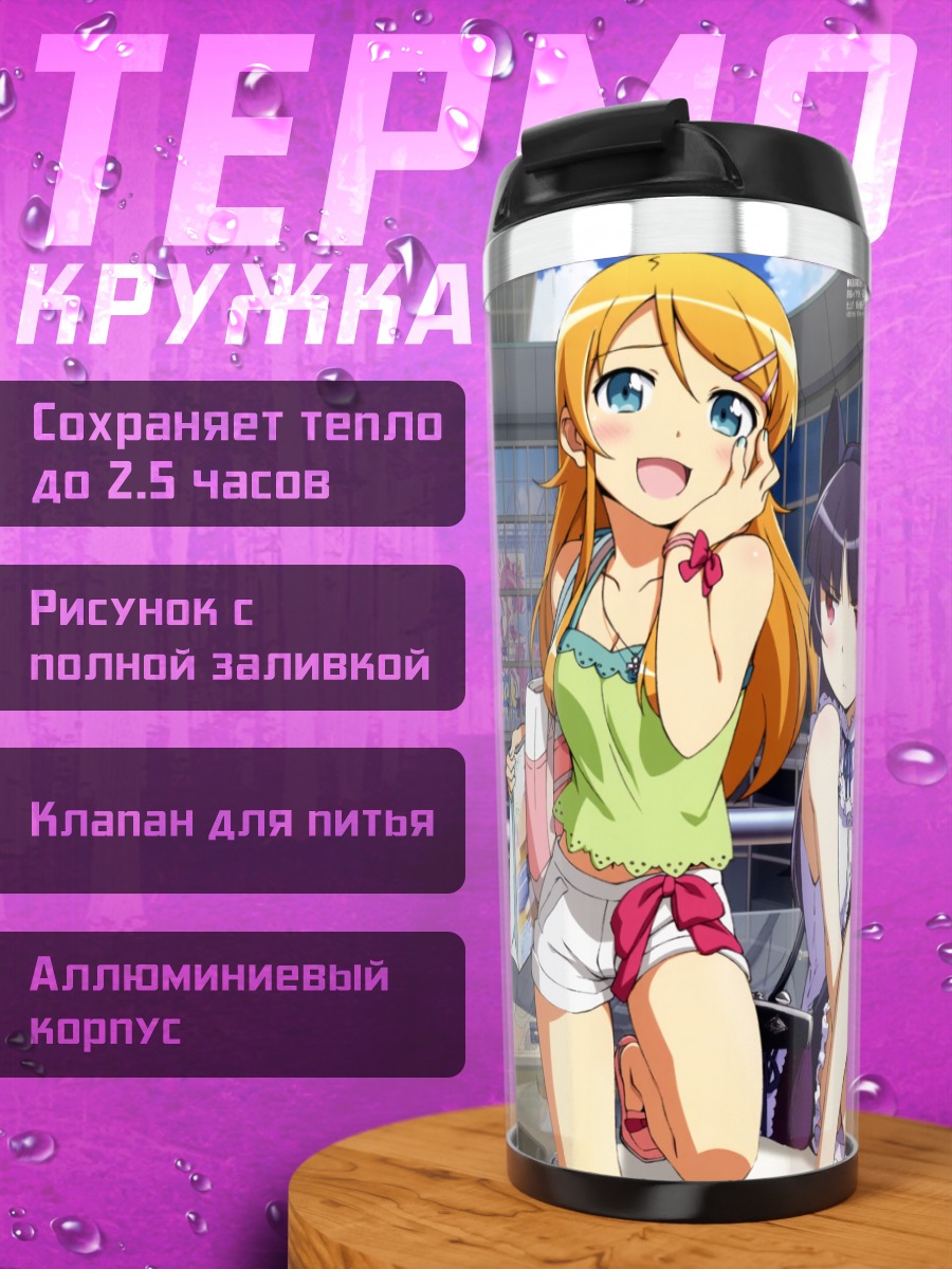 Термокружка Аясе Арагаки и подруги