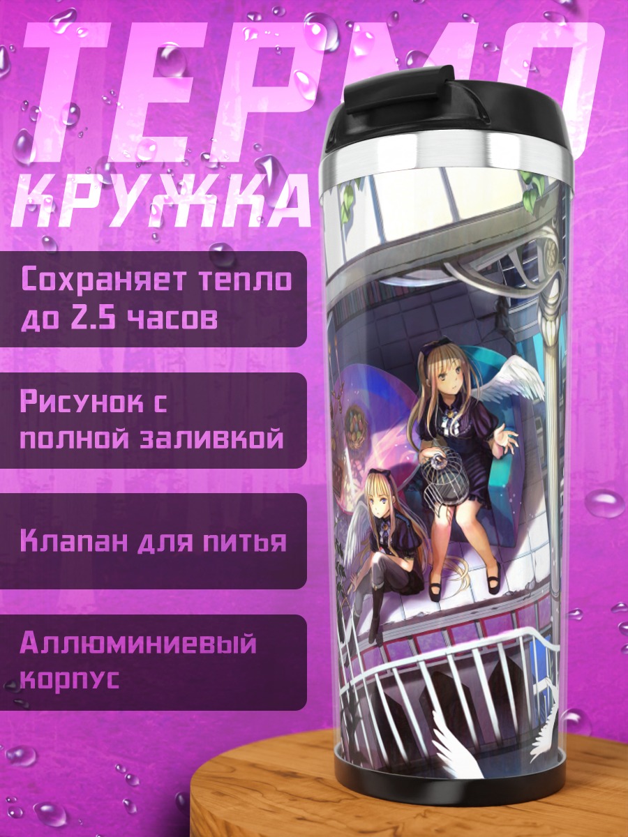 Термокружка Девушки в облаках