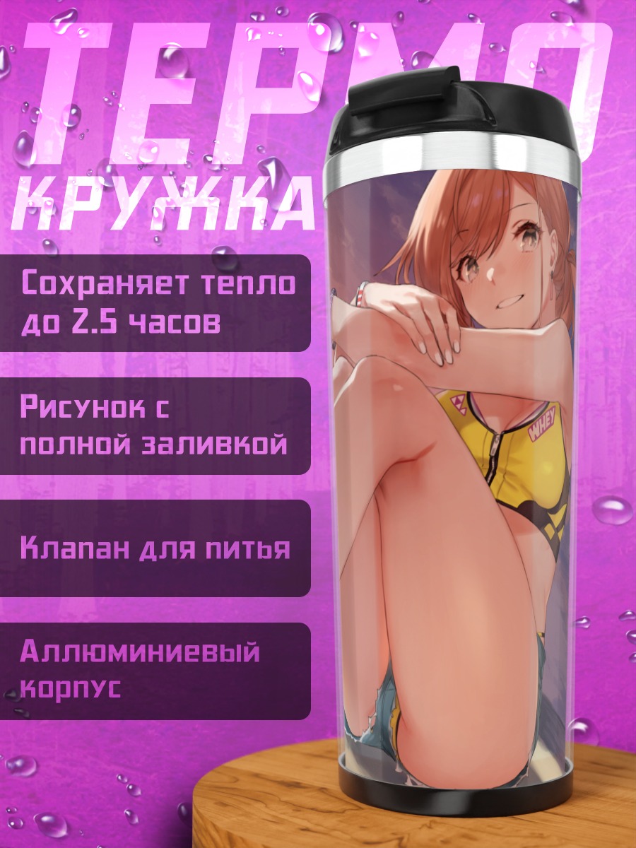 Термокружка Нацуха Арисугава на пляже