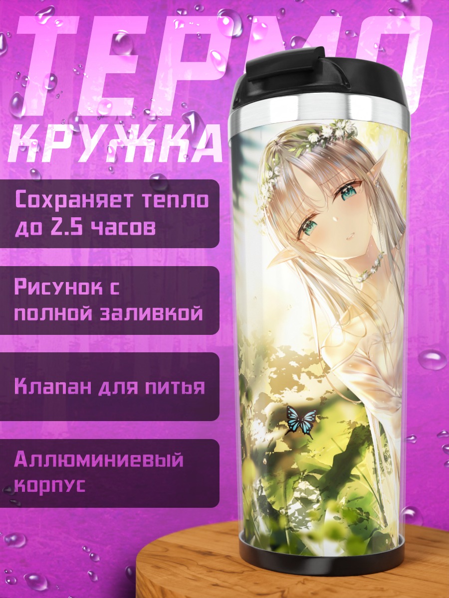 Термокружка Лесная нимфа с бабочкой