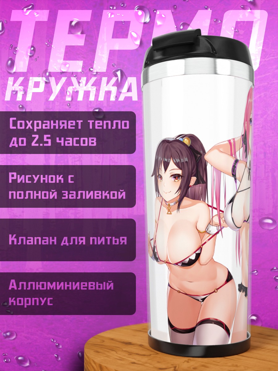Термокружка Девушки в бикини