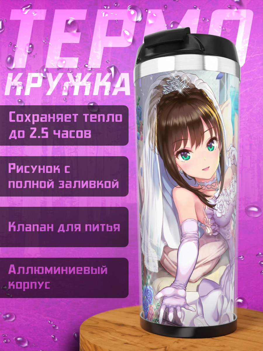 Термокружка Рин Шибуя в платье