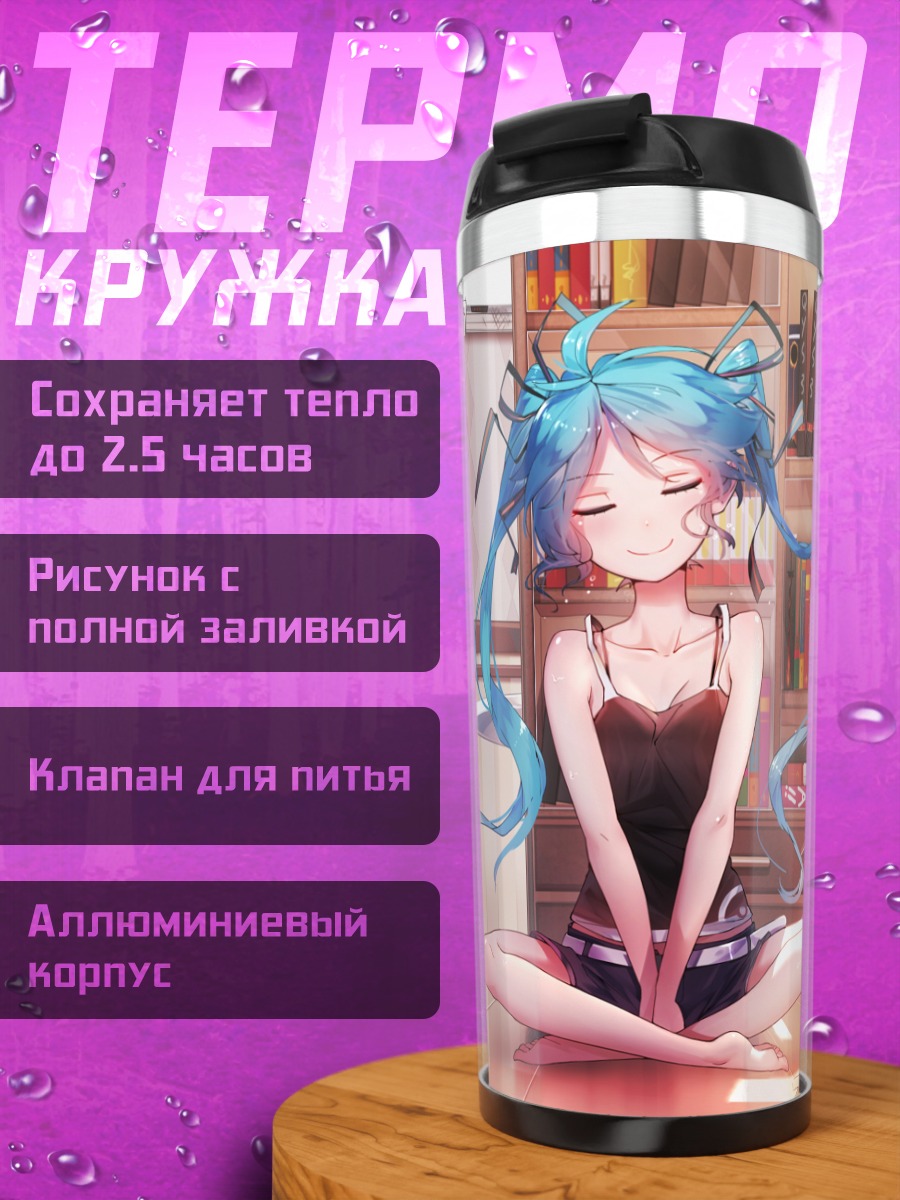 Термокружка Мику Хацунэ медитирует