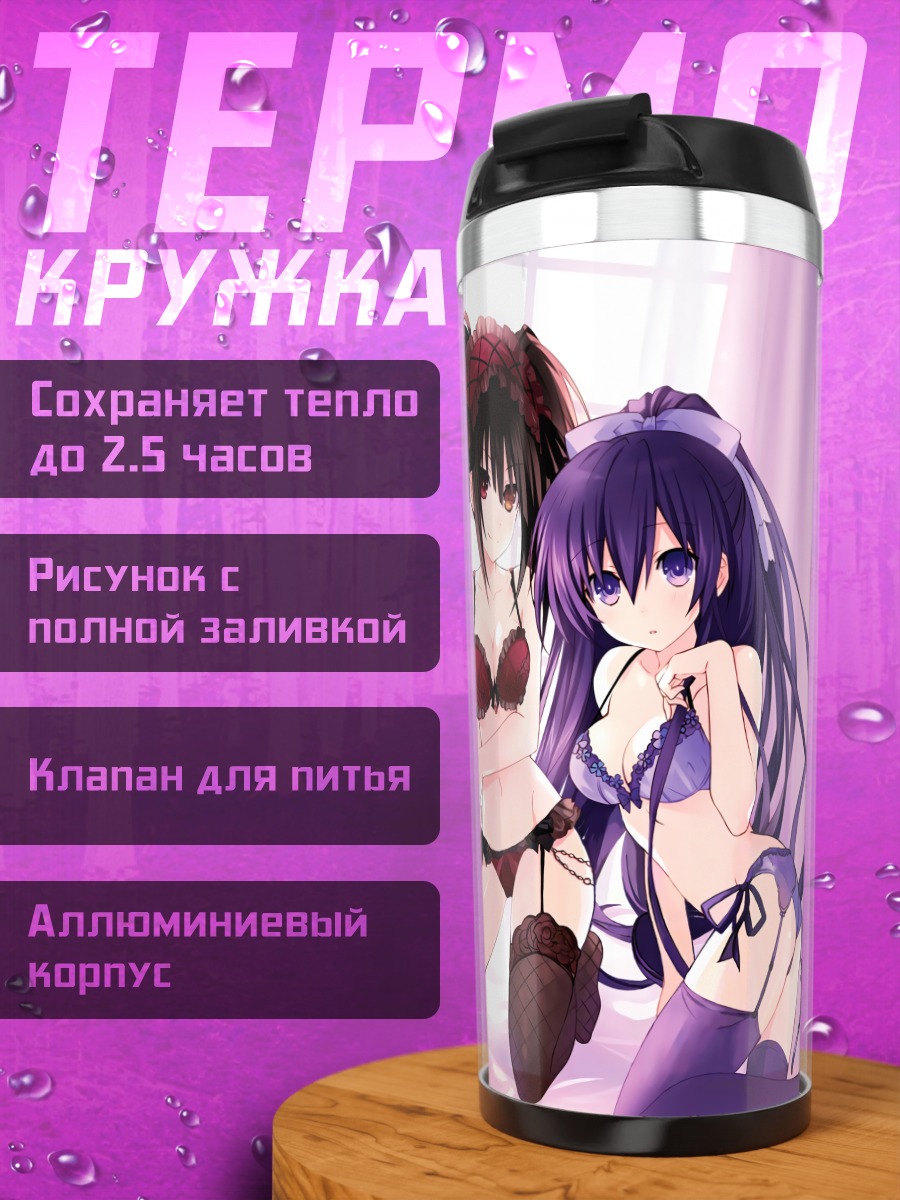 Термокружка Куруми и подруги