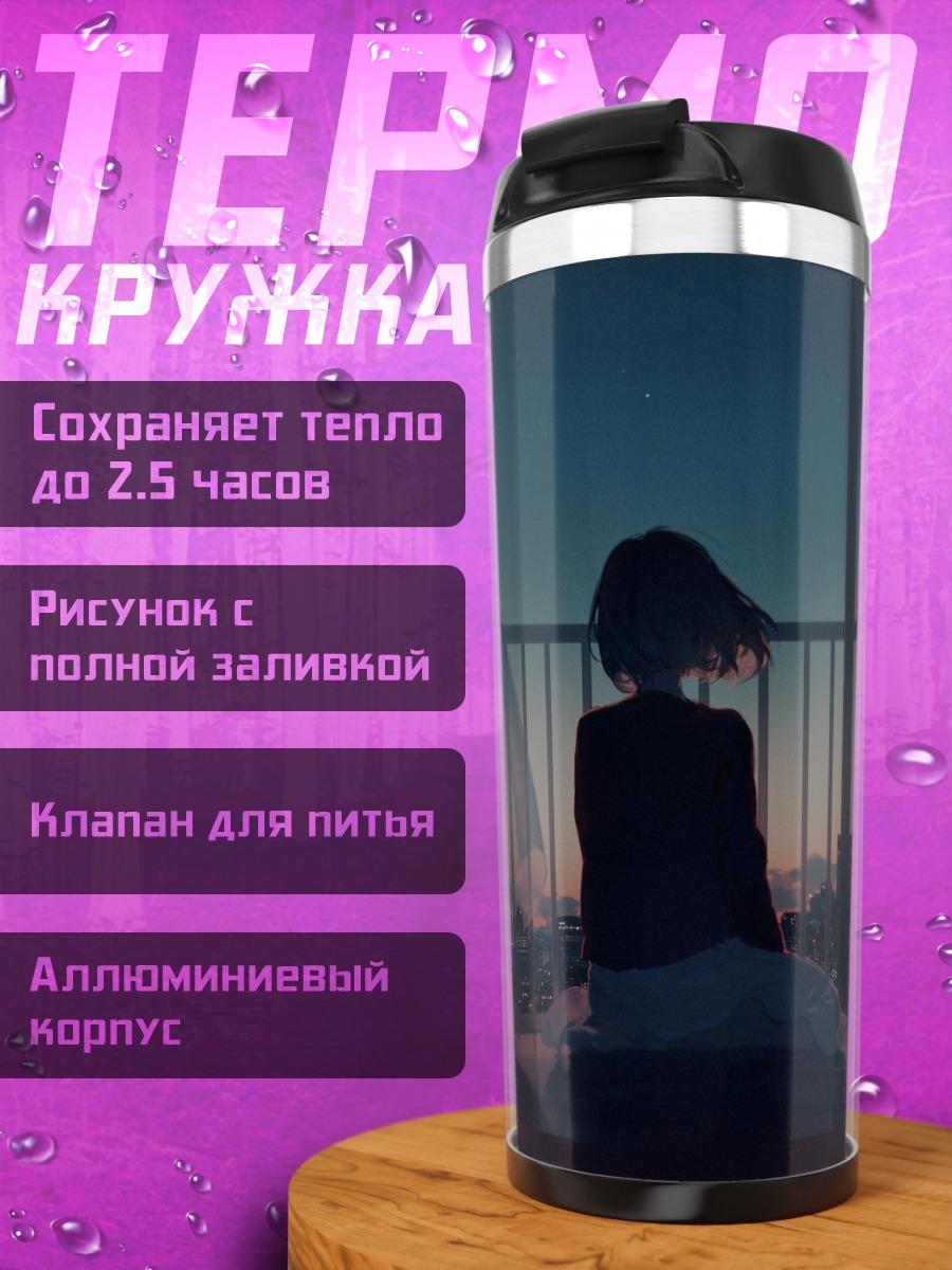 Термокружка Город в сумерках