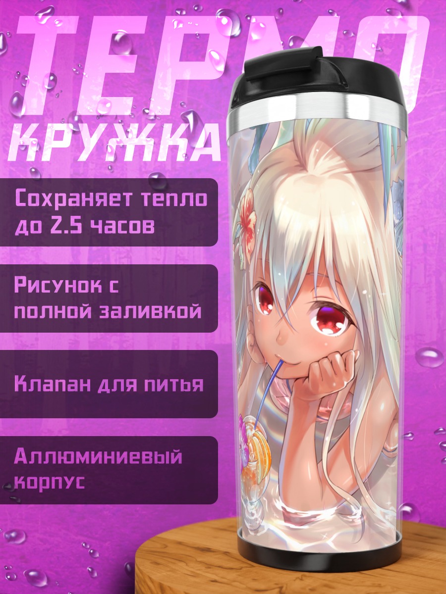 Термокружка Зуи на пляже