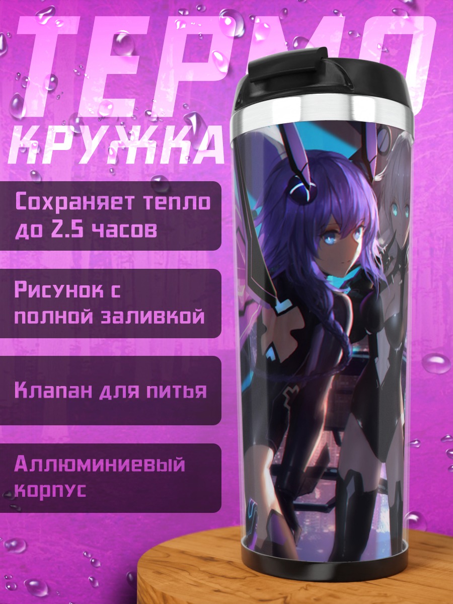 Термокружка Нептун и Нуар
