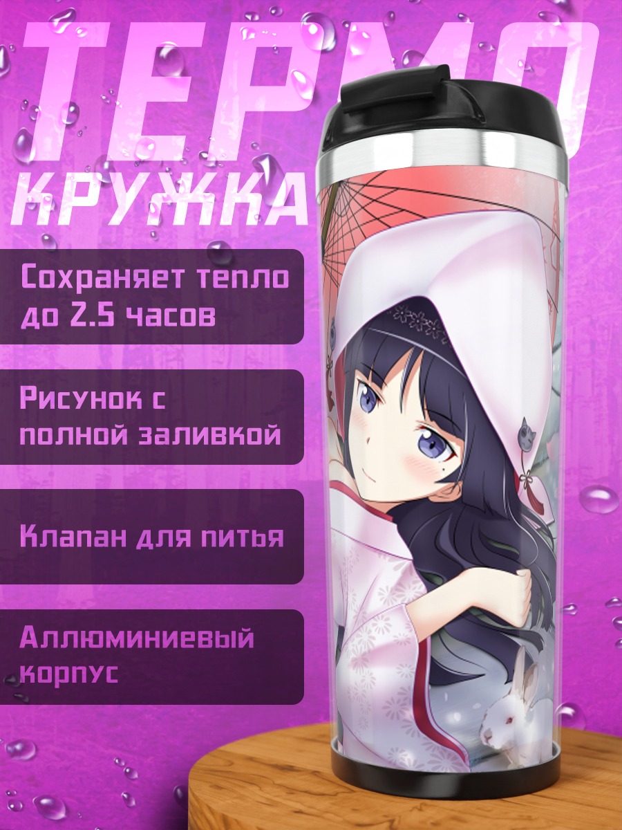 Термокружка Рури Гоко в кимоно