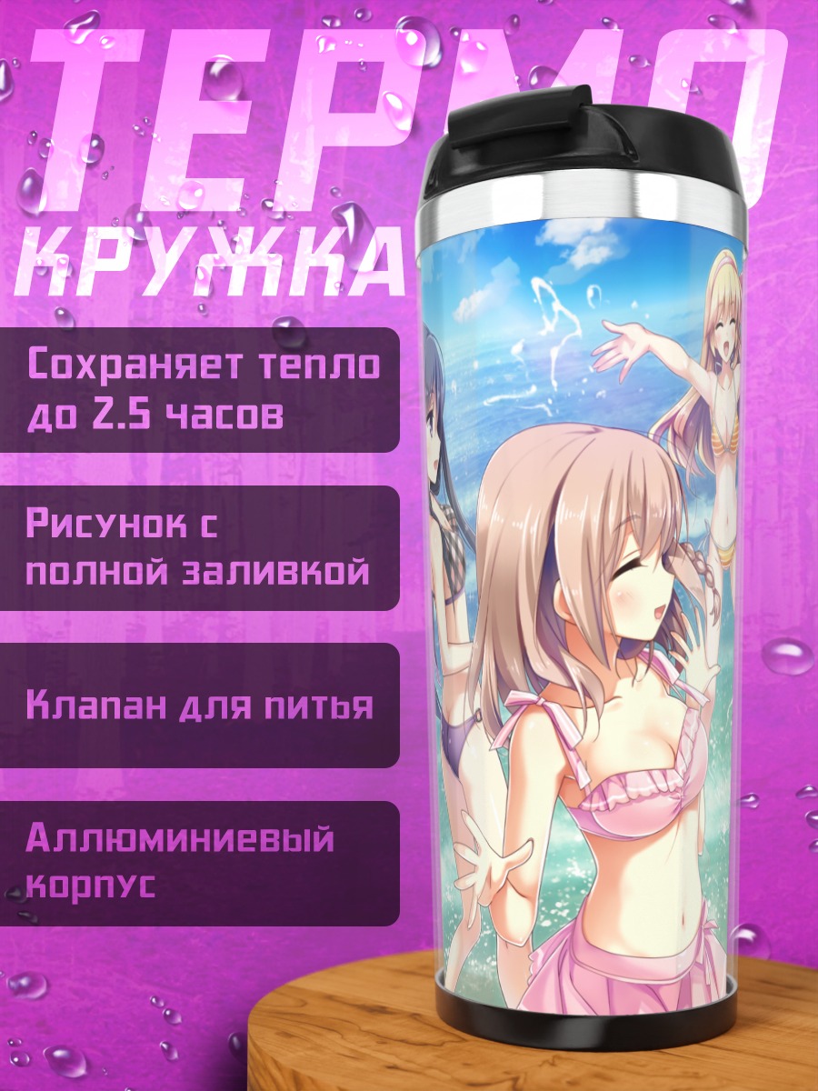 Термокружка Пятерня Мамия на пляже