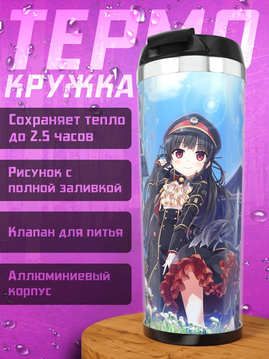 Термокружка Хачироку и паровоз