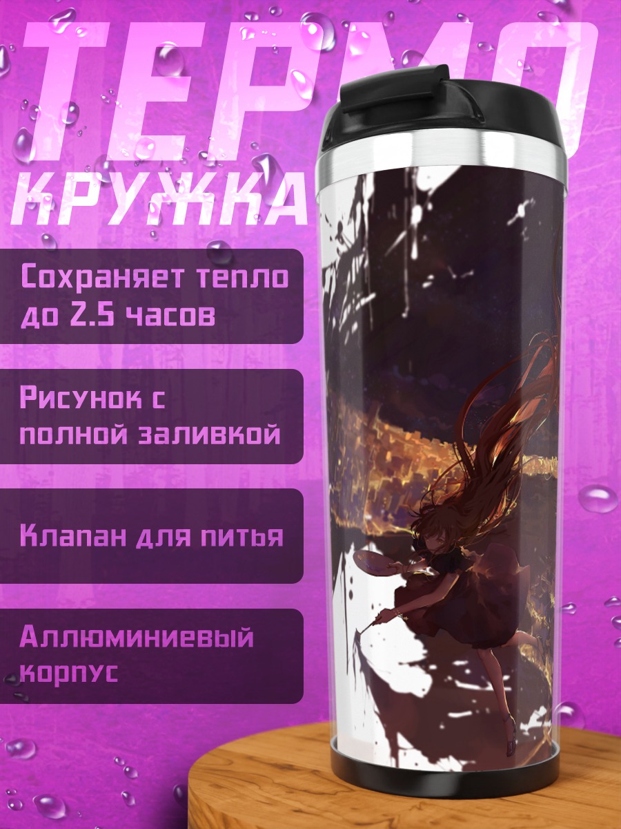 Термокружка Ночной город и звезды
