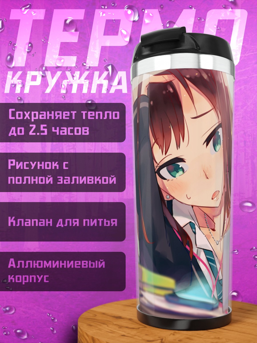 Термокружка Рин Шибуя с бумагами