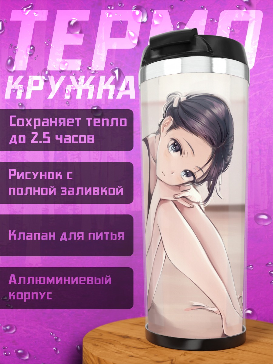 Термокружка Девушка в леотарде