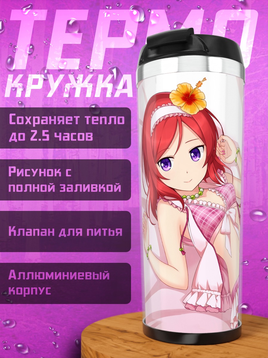 Термокружка Маки Нишикино на отдыхе