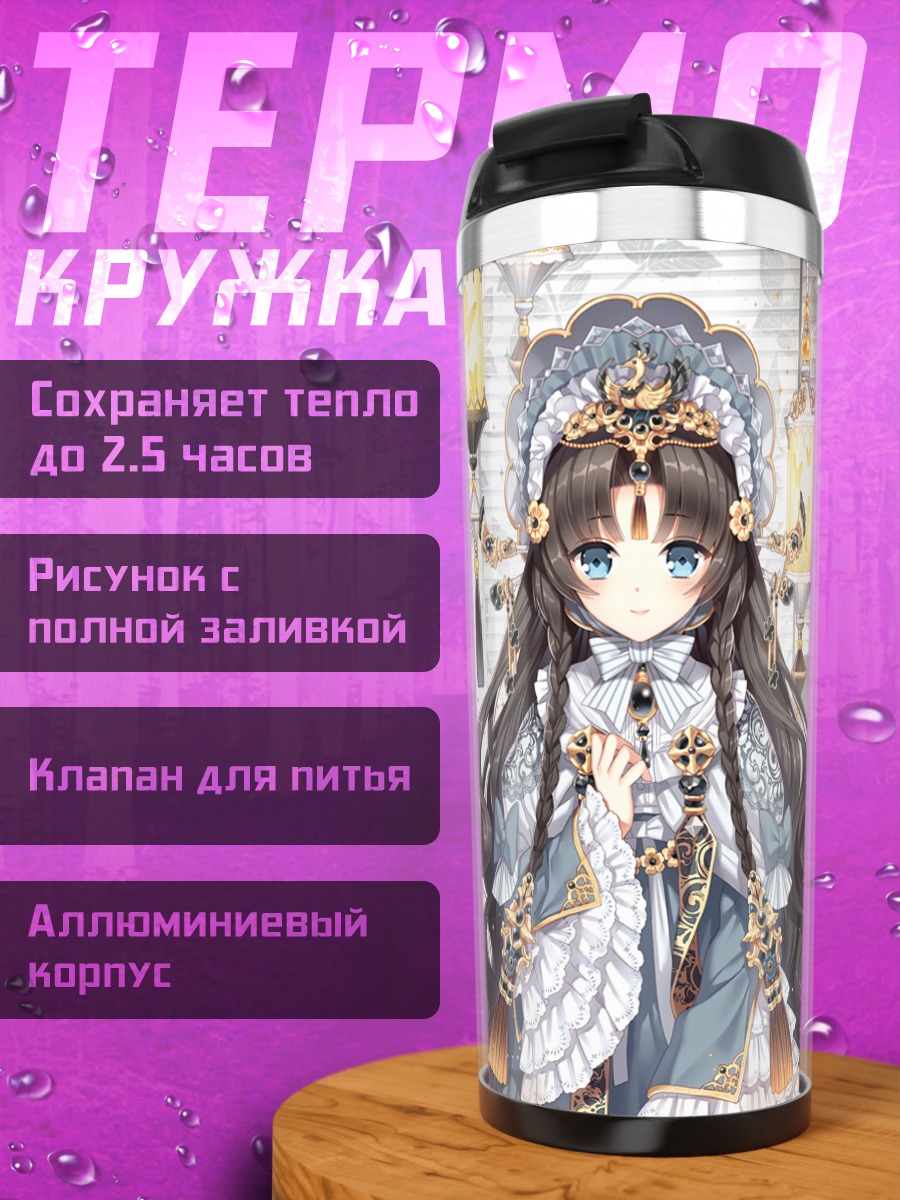 Термокружка Две девушки в нарядах