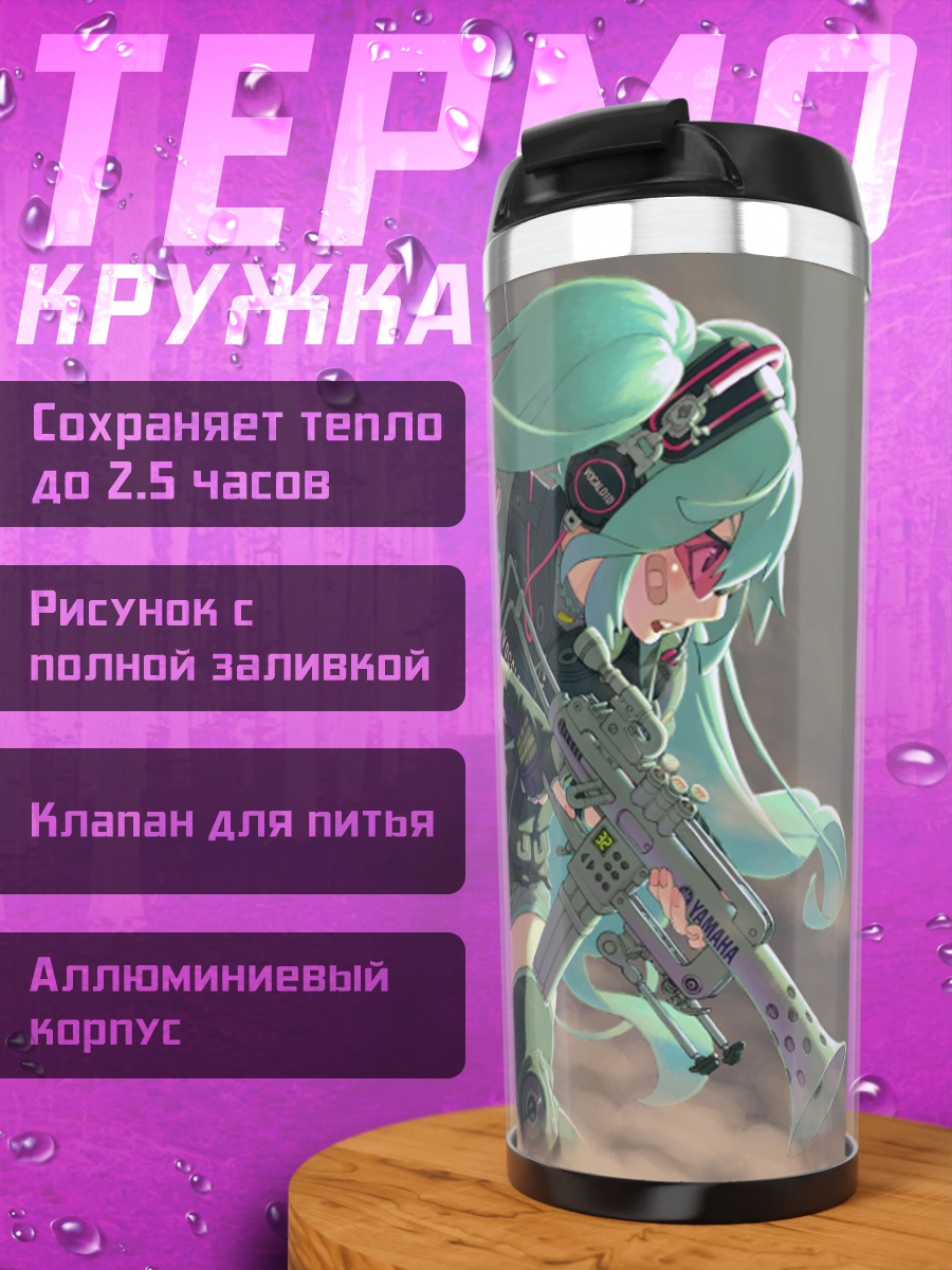 Термокружка Мику Хацунэ с оружием