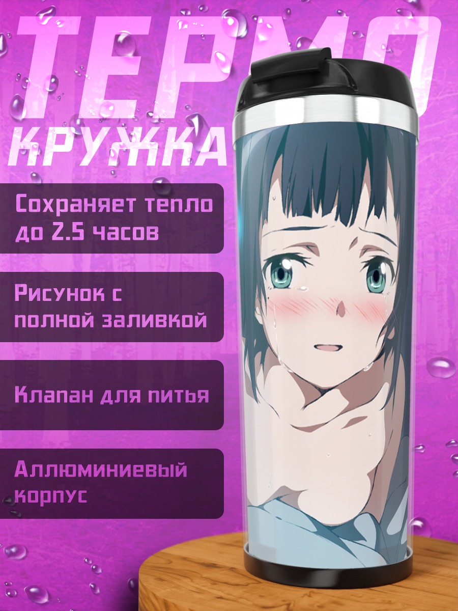 Термокружка Сачи в постели