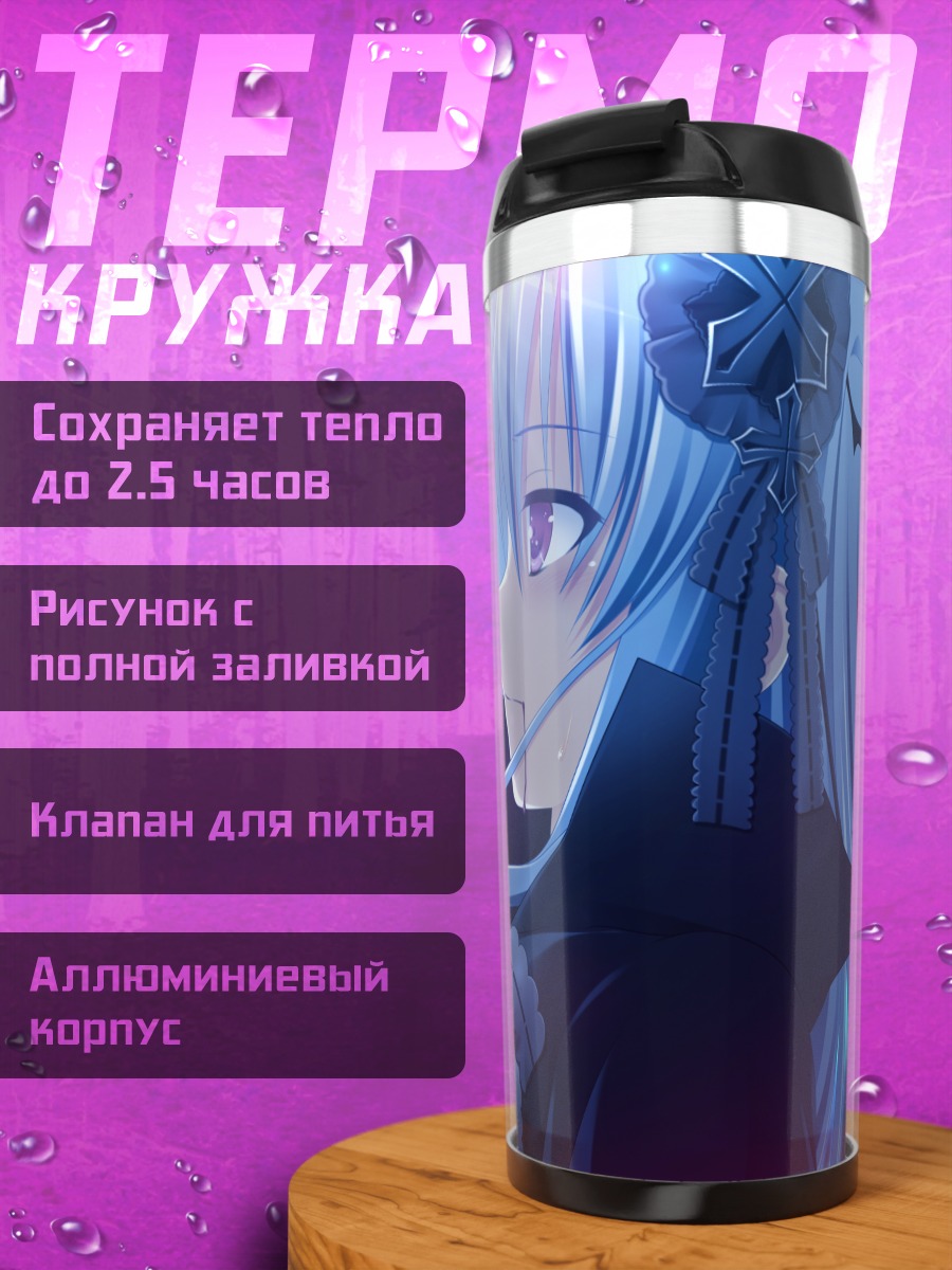 Термокружка Виви Альхазерд и Руи