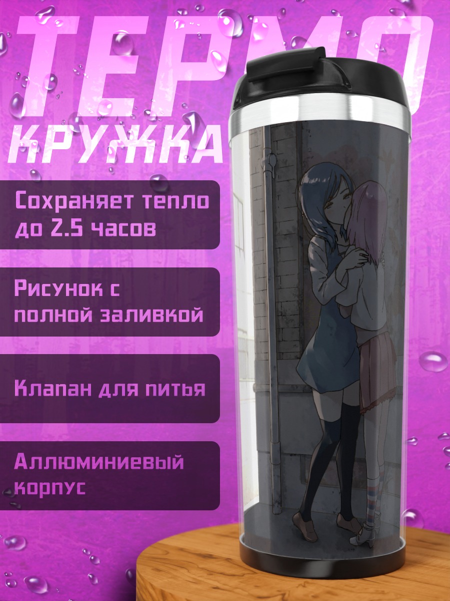 Термокружка Нежный поцелуй
