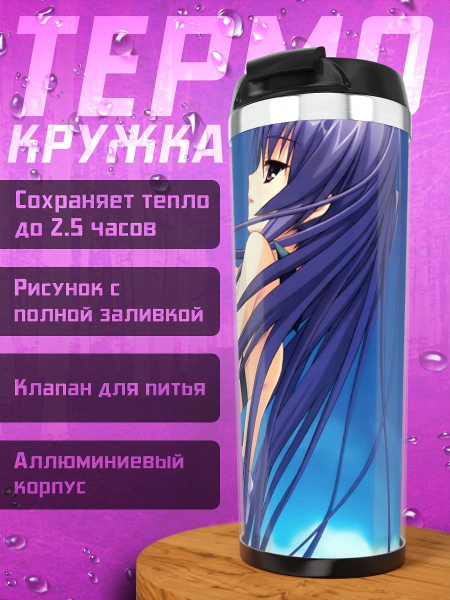 Термокружка Ицуки Шишихиме но Микото