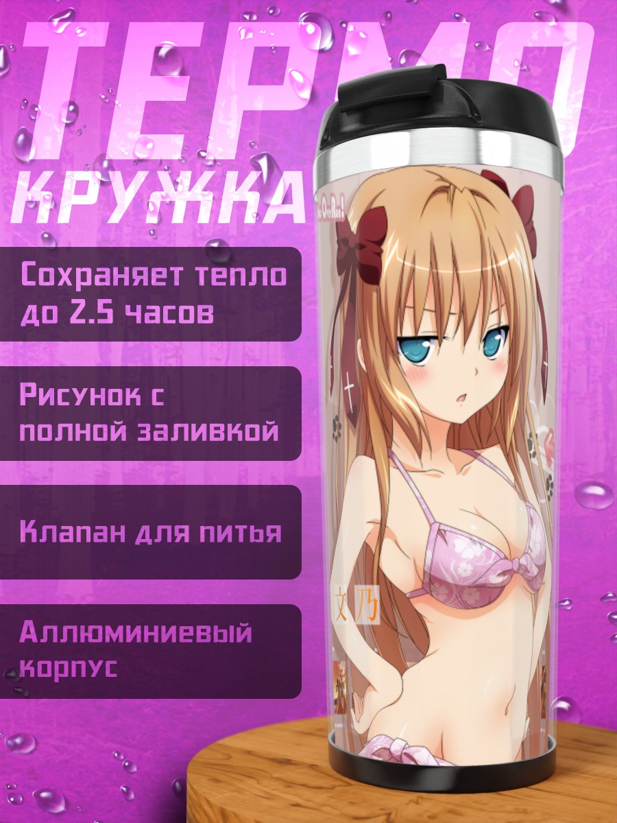 Термокружка Фумино Серизава в бикини
