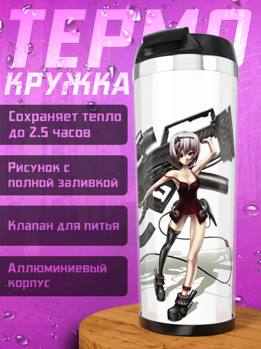 Термокружка Девушка с пулеметом