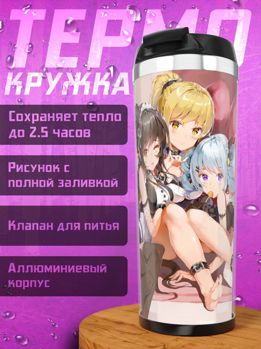 Термокружка Девушки в белье