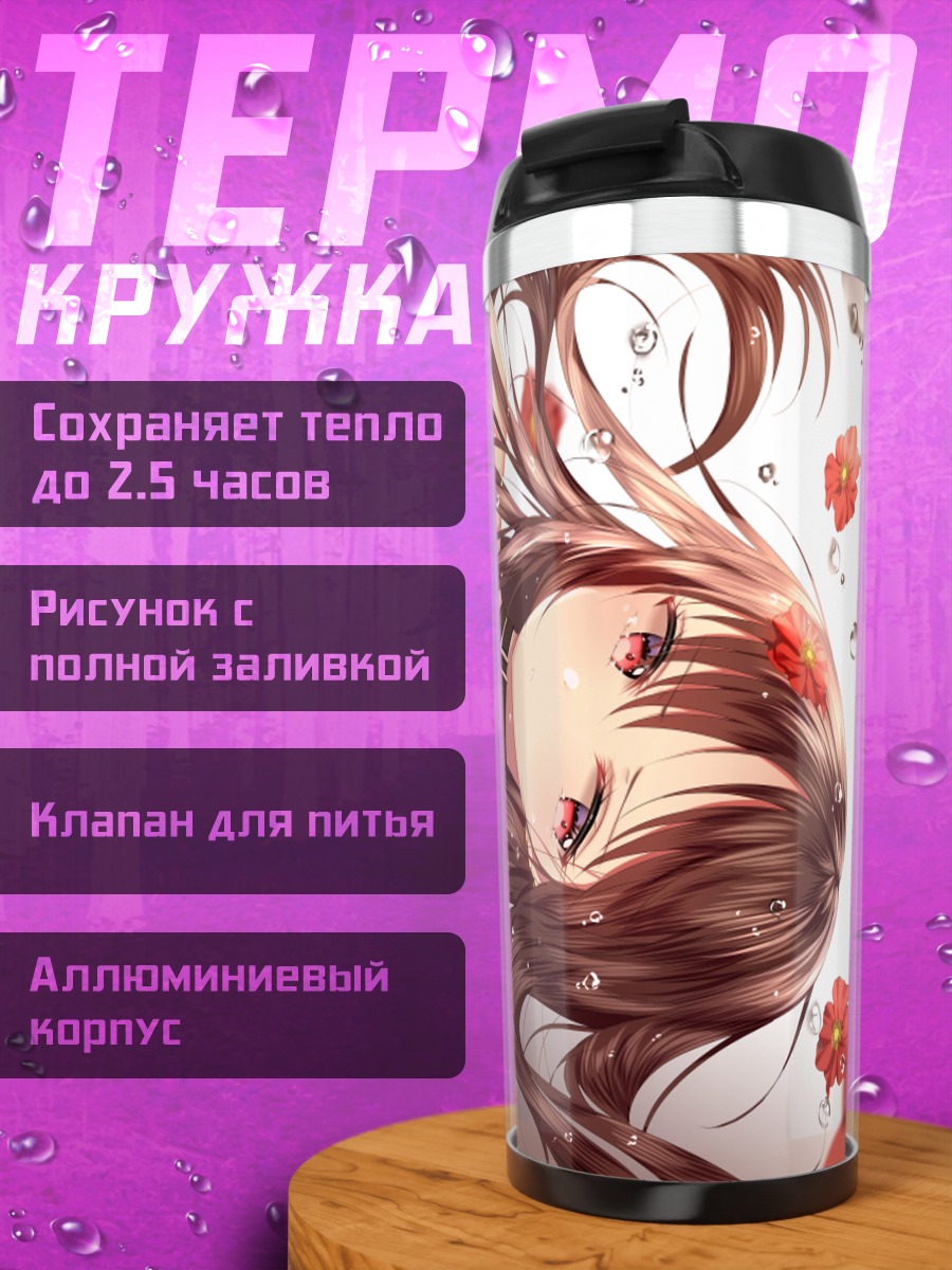 Термокружка Консорт Ю в цветах