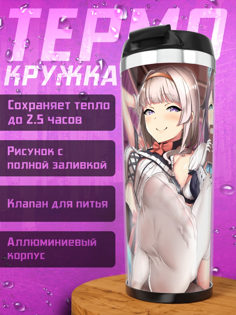 Термокружка Девушки с книгой