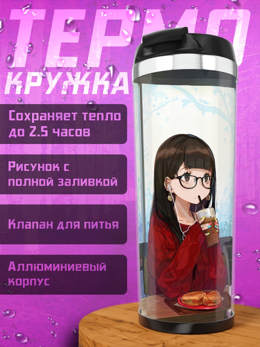 Термокружка Девушка в кафе