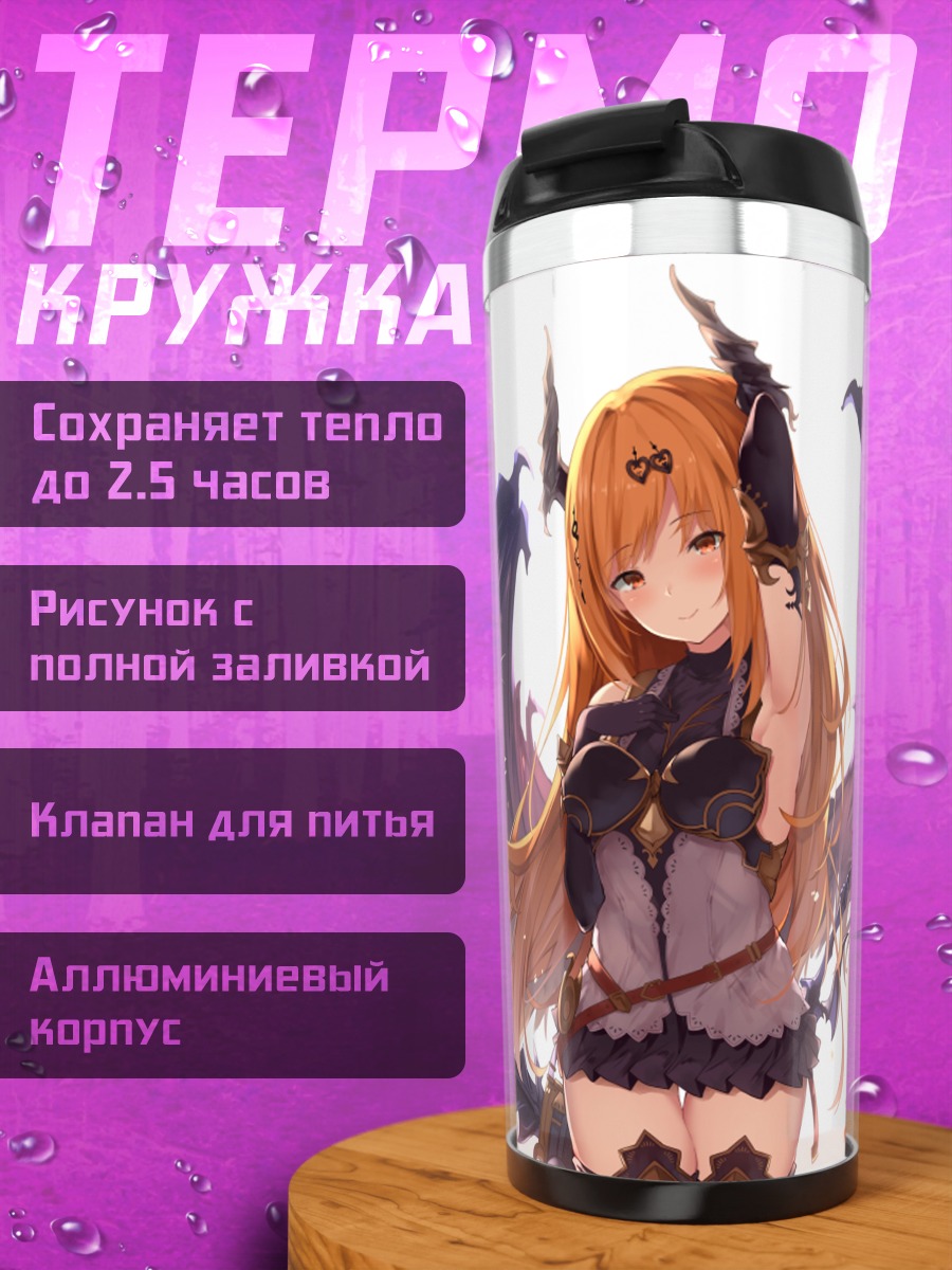 Термокружка Оливия Темный Ангел