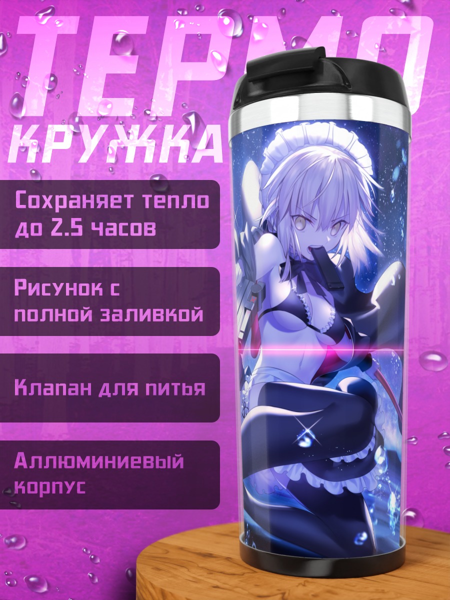 Термокружка Сабер в потоке