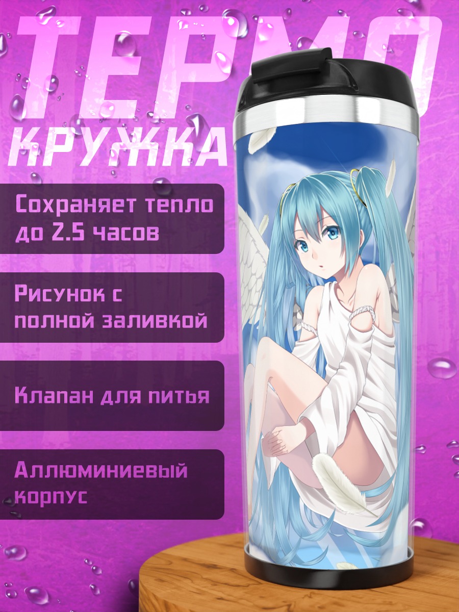 Термокружка Мику Хацунэ ангел