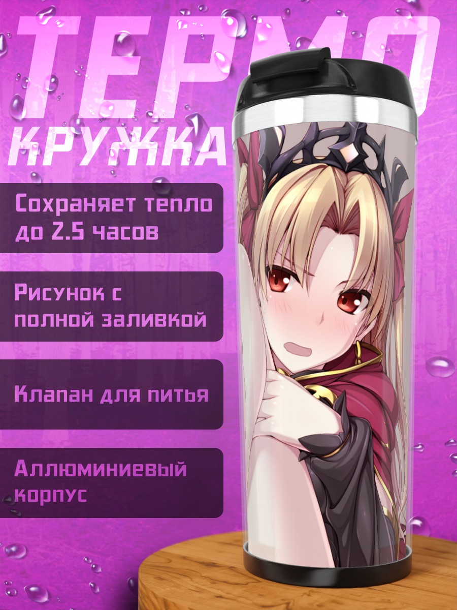 Термокружка Эрешкигаль в объятиях
