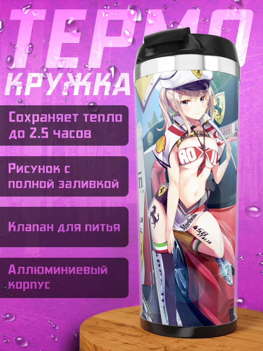 Термокружка Граф Цеппелин и Феррари