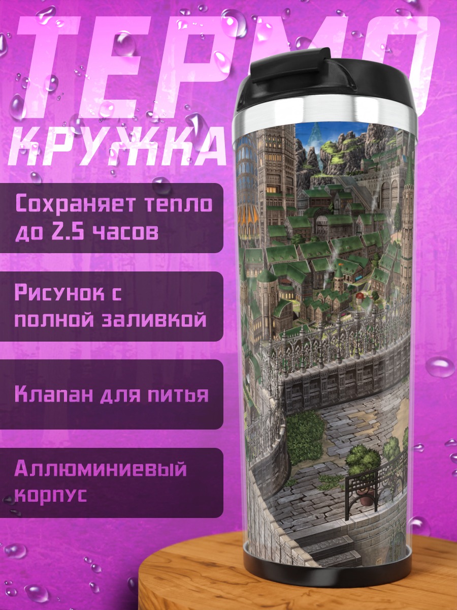 Термокружка Город в облаках