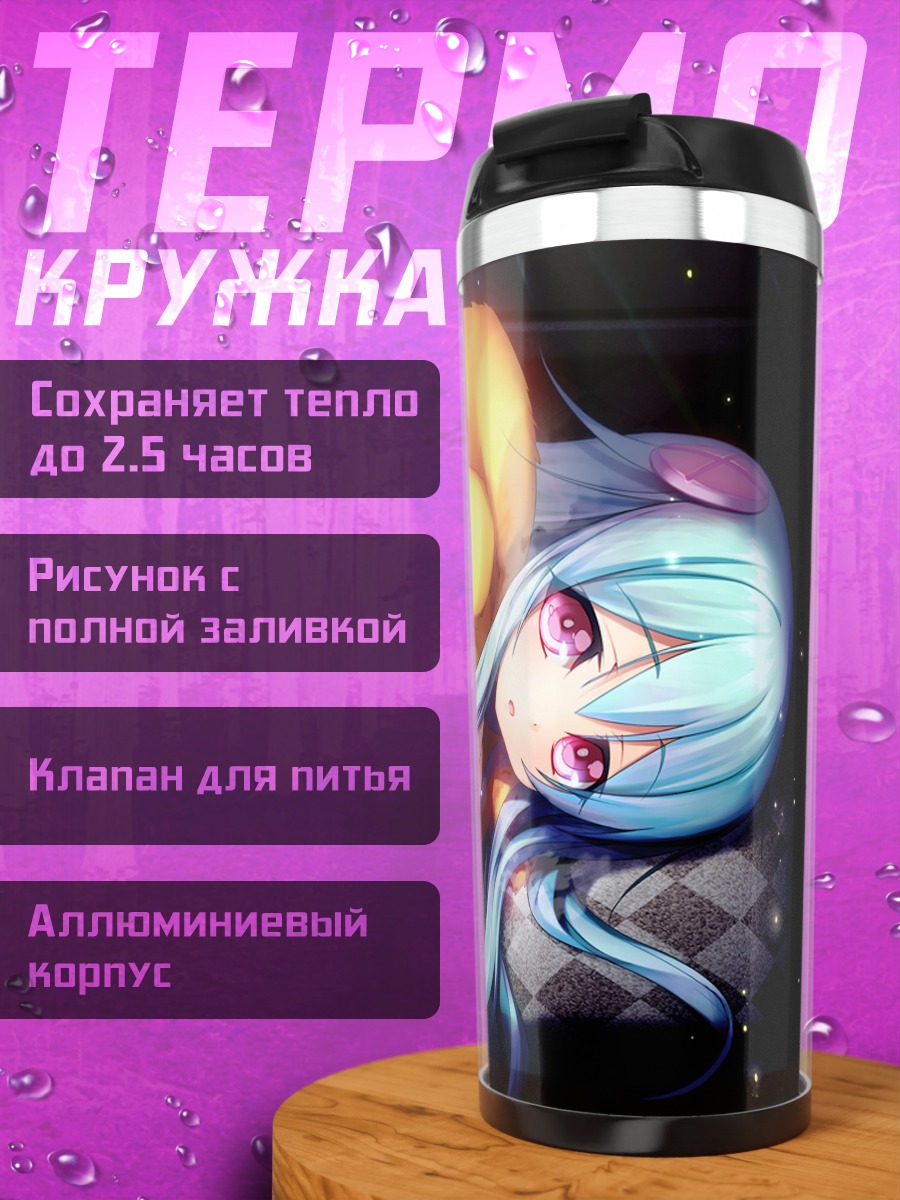Термокружка Илия Хогё в лучах