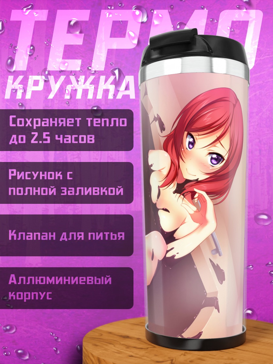 Термокружка Маки Нишикино в тени